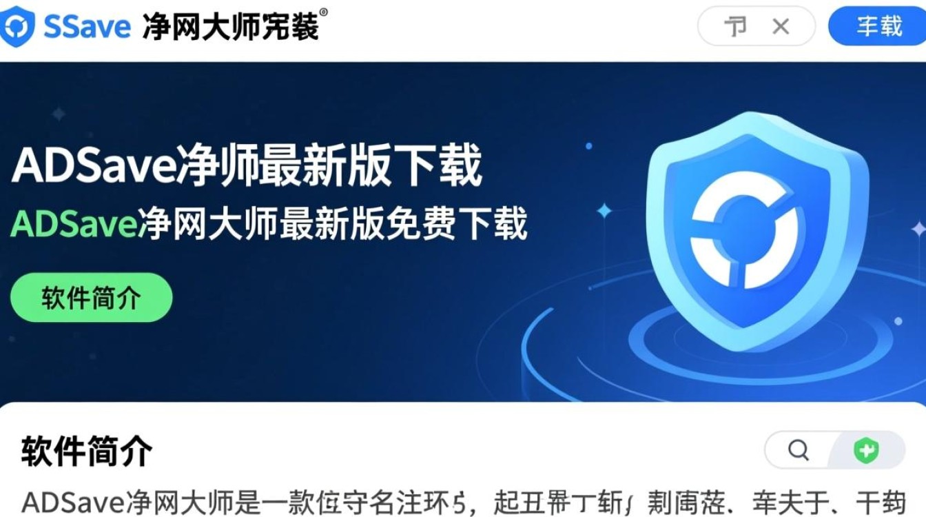 ADSafe净网大师最新版免费下载安全吗？-第3张图片-99系统专家