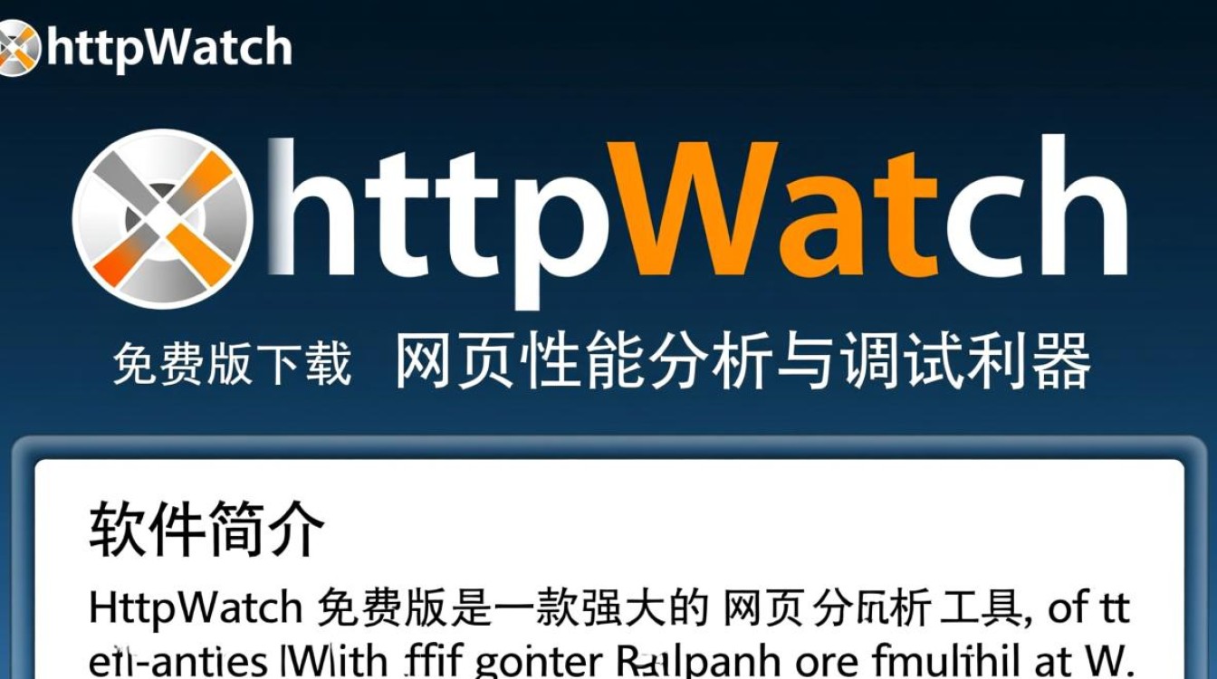 HttpWatch免费版下载-HttpWatch免费版最新下载-第3张图片-99系统专家