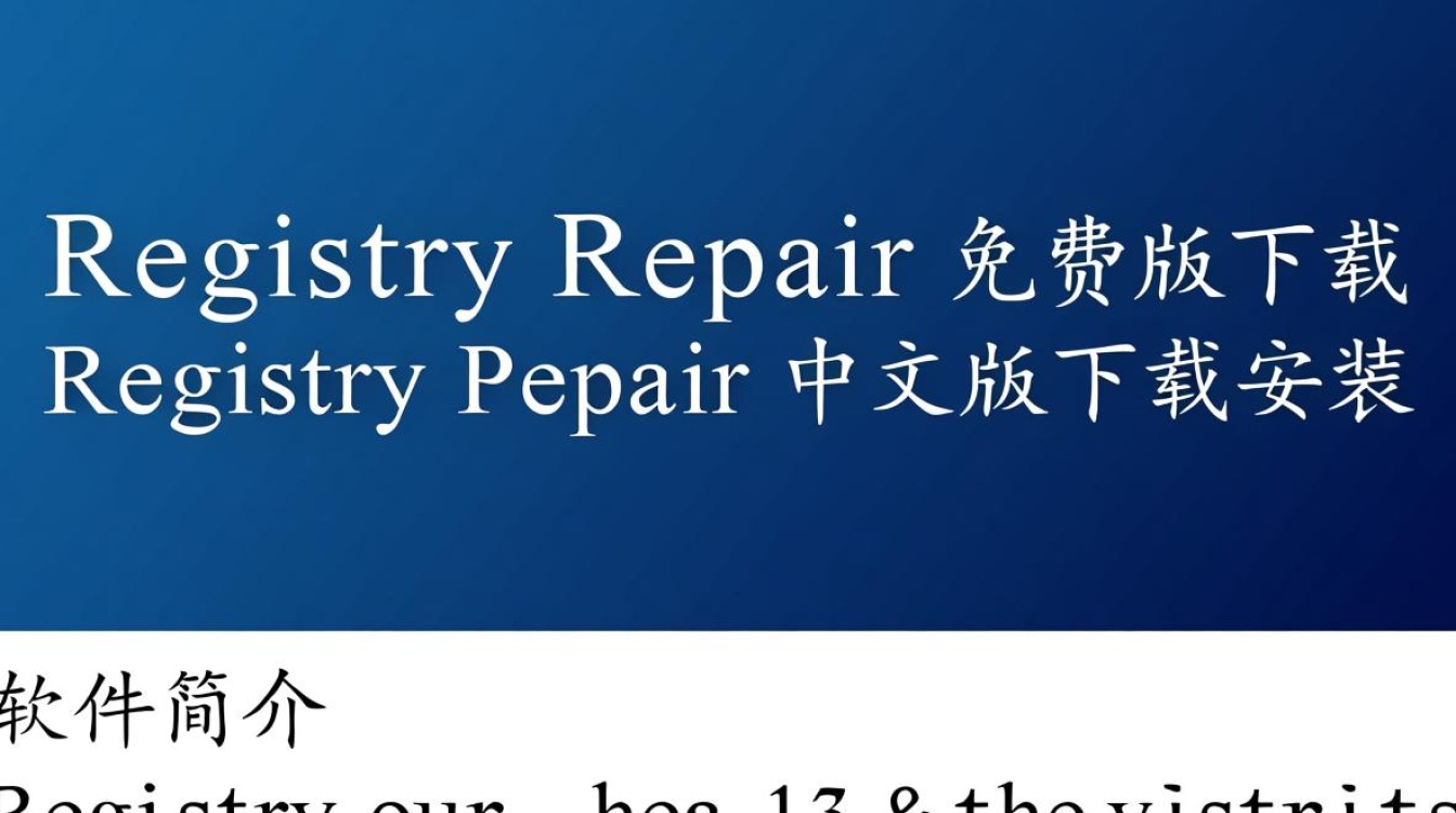 Registry Repair免费版下载靠谱吗？中文版安装要注意什么？-第3张图片-99系统专家