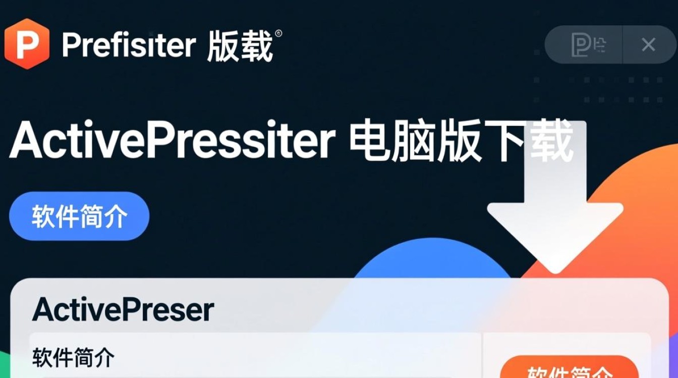 ActivePresenter最新版电脑版下载哪里安全可靠？-第2张图片-99系统专家