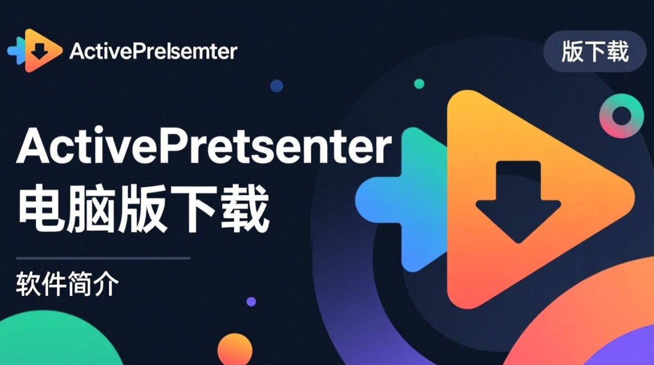 ActivePresenter最新版电脑版下载哪里安全可靠？-第3张图片-99系统专家