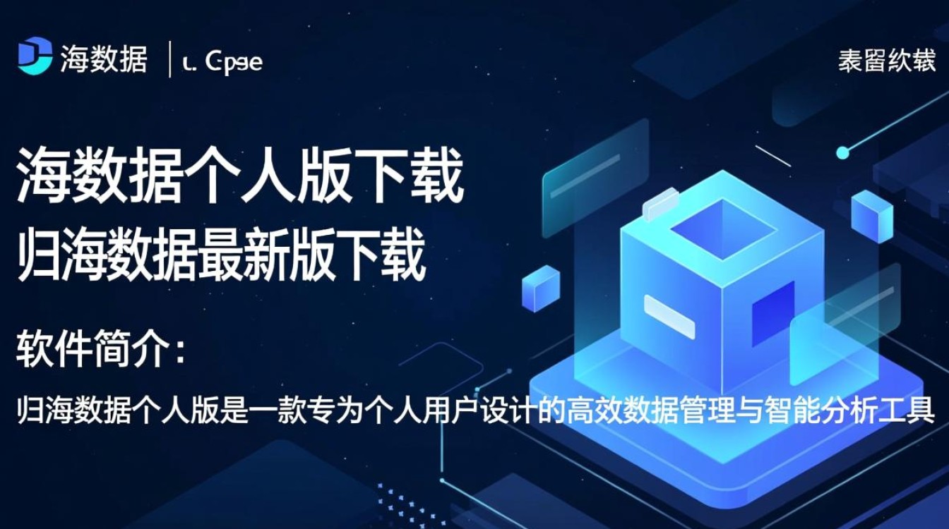 归海数据个人版最新版下载在哪里找安全吗？-第1张图片-99系统专家