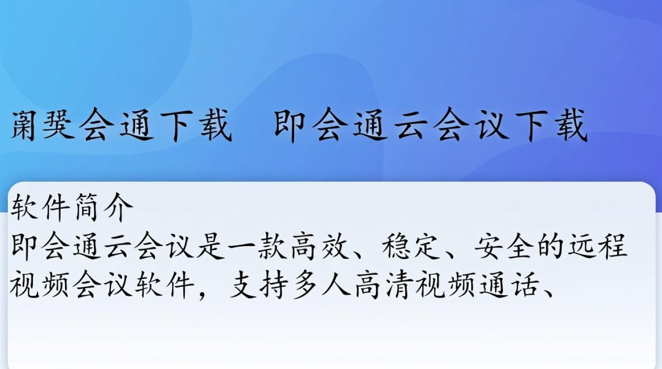 即会通云会议下载怎么操作？安全吗？好用吗？-第3张图片-99系统专家
