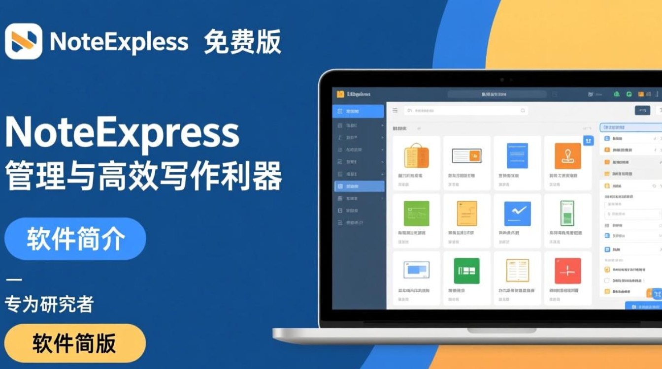 NoteExpress免费版怎么下载安装？新手必看指南-第2张图片-99系统专家