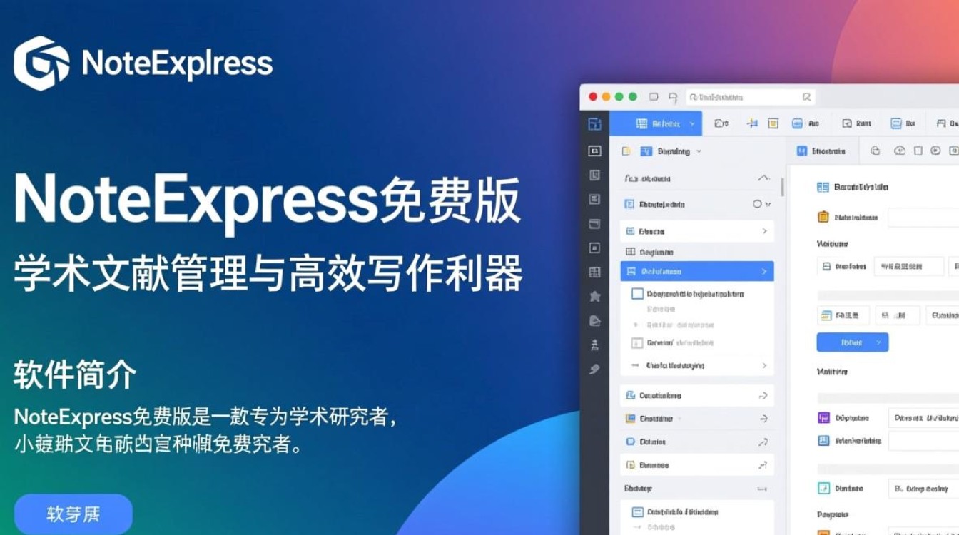 NoteExpress免费版怎么下载安装？新手必看指南-第3张图片-99系统专家