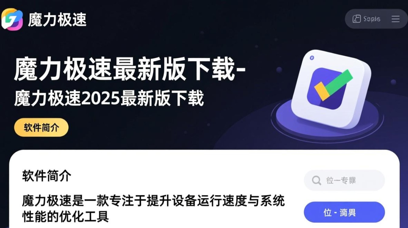 魔力极速2025最新版下载真的安全吗？-第3张图片-99系统专家