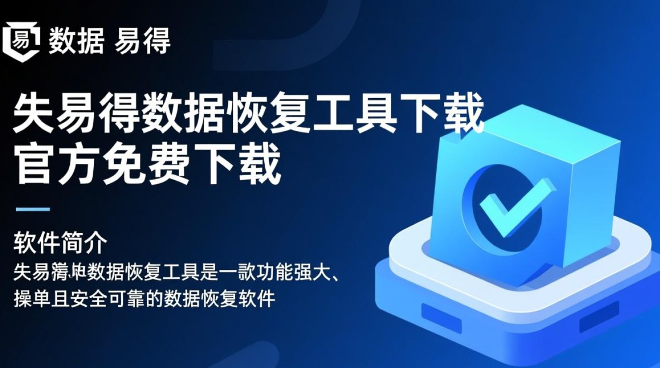 失易得数据恢复工具免费下载安全吗？可靠吗？-第1张图片-99系统专家