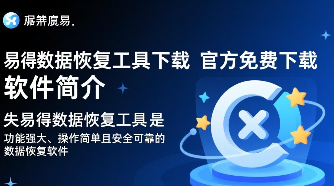 失易得数据恢复工具免费下载安全吗？可靠吗？-第3张图片-99系统专家
