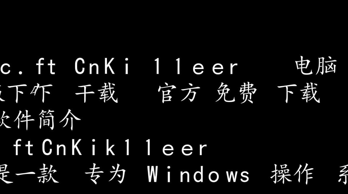 SoftCnKiller电脑版哪里能免费下载？安全吗？-第1张图片-99系统专家