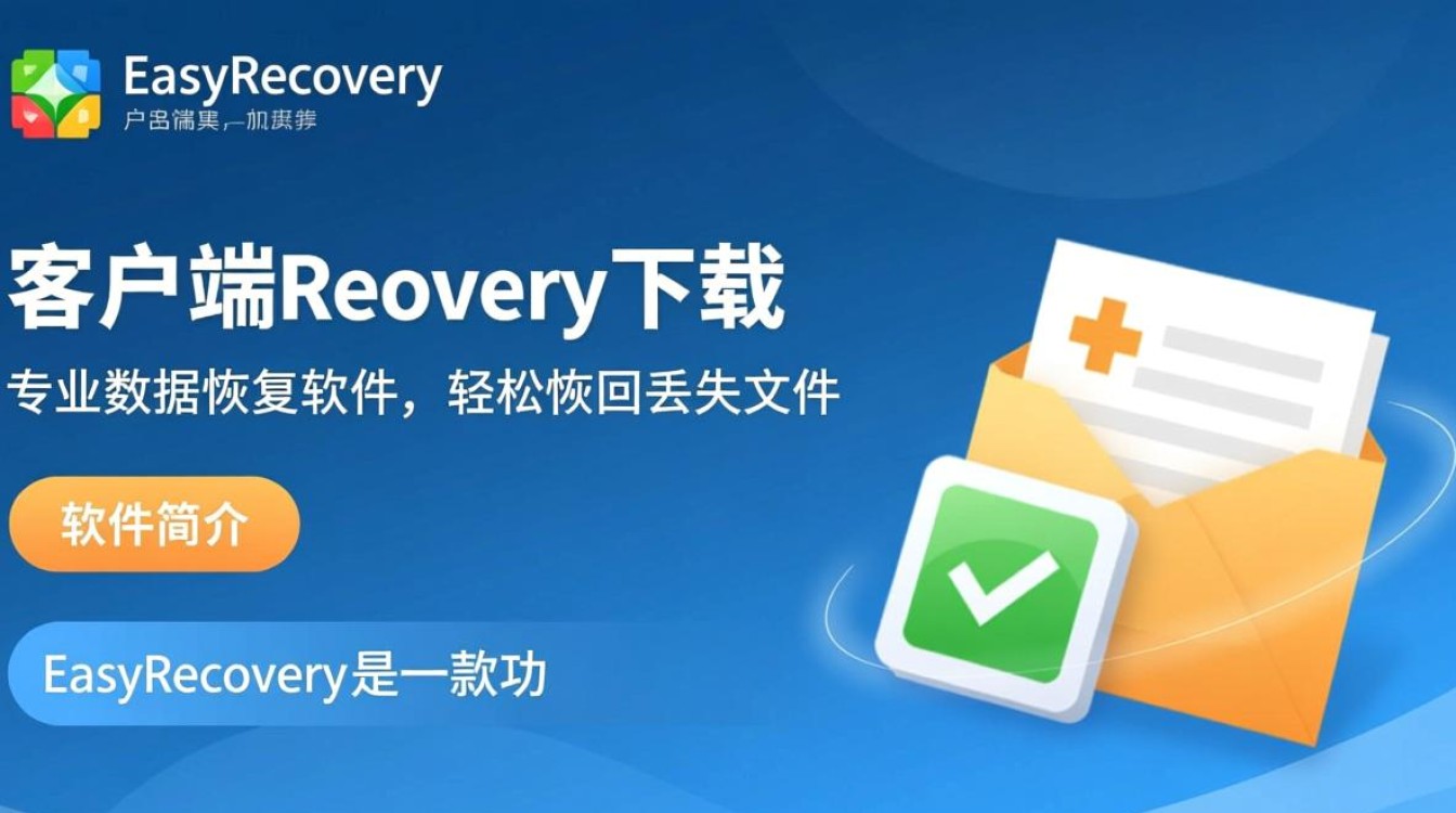 EasyRecovery PC端下载安装失败怎么办？-第3张图片-99系统专家