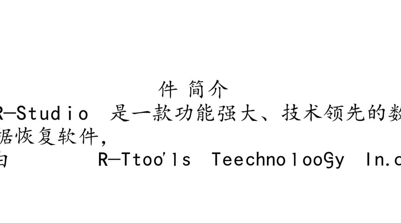 R-Studio专业版最新版下载哪里找？安全吗？好用吗？-第2张图片-99系统专家