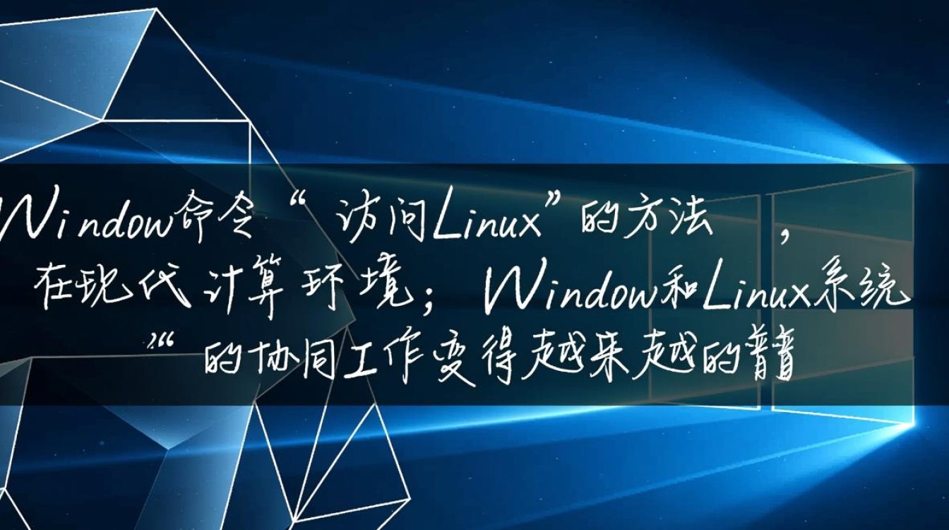 如何在Windows命令行中直接访问Linux系统？-第3张图片-99系统专家