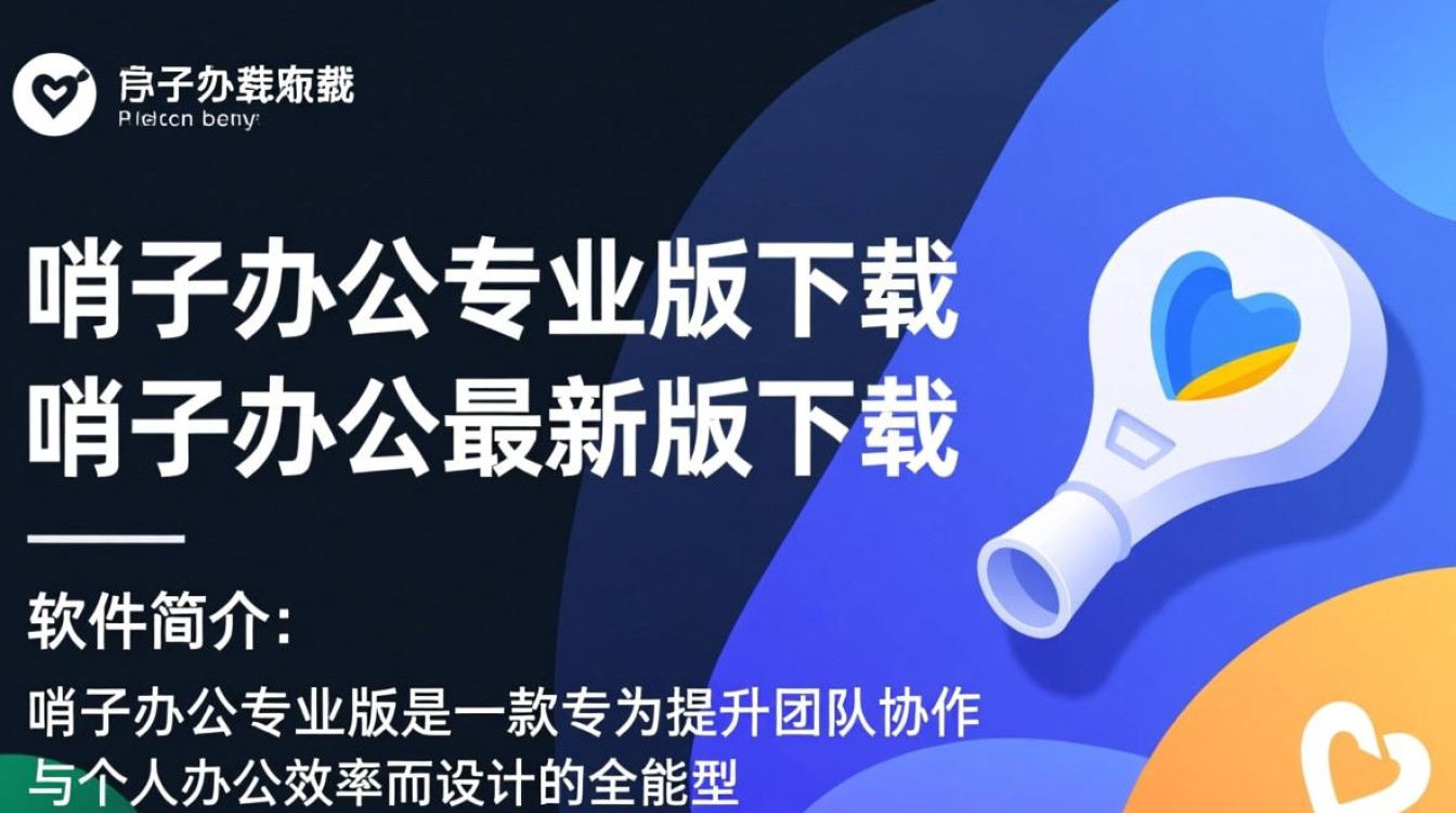 哨子办公专业版下载-哨子办公最新版下载-第2张图片-99系统专家