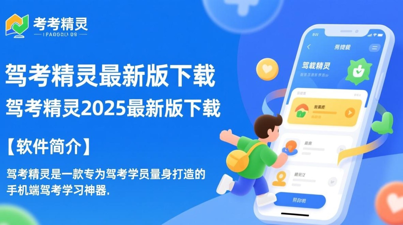 驾考精灵2025最新版下载在哪里找？安全吗？好用吗？-第3张图片-99系统专家