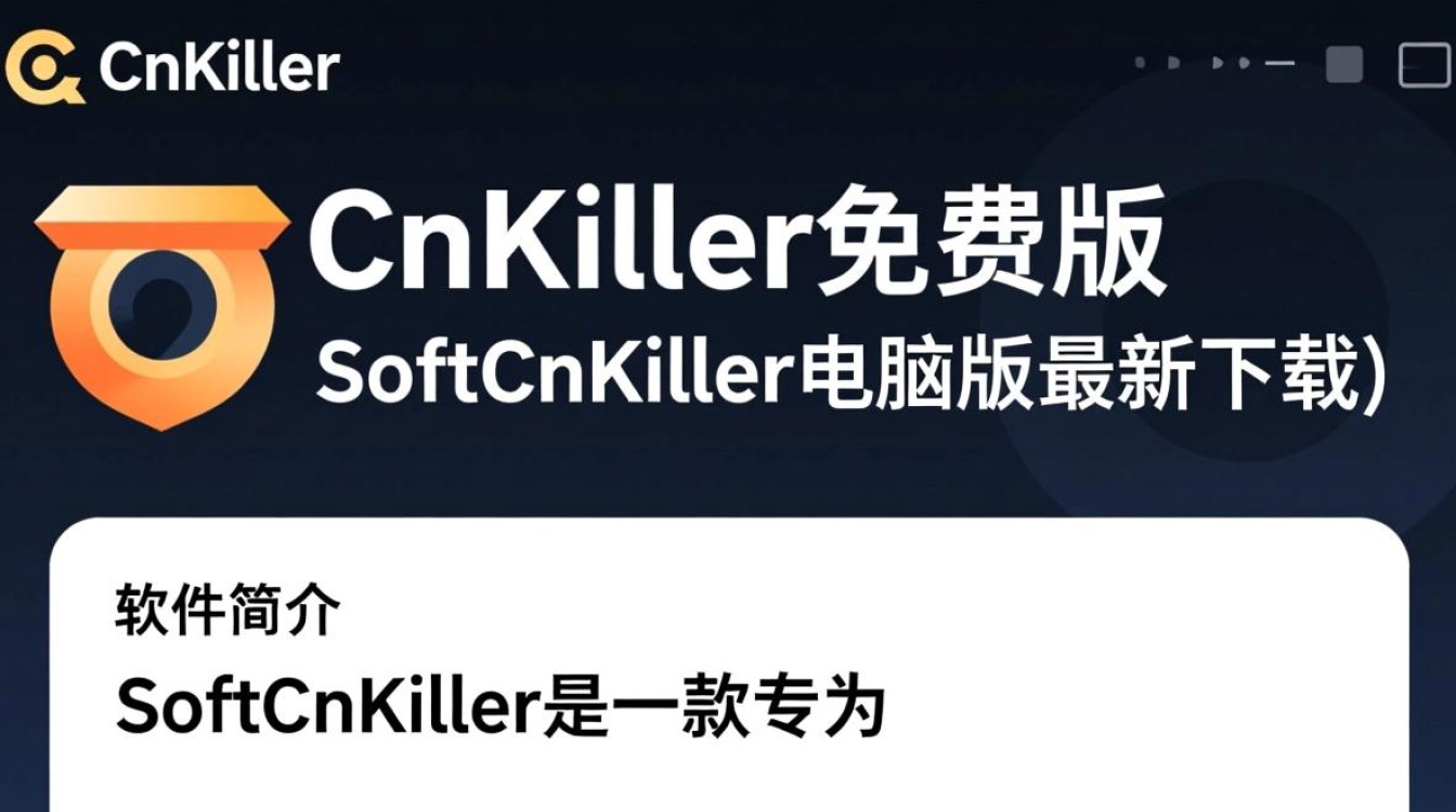 SoftCnKiller免费版-SoftCnKiller电脑版最新下载-第1张图片-99系统专家