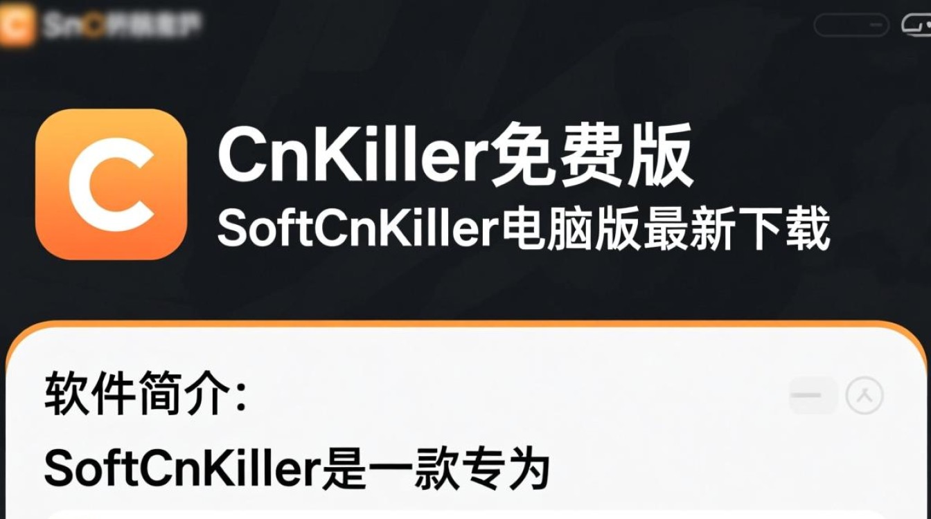 SoftCnKiller免费版-SoftCnKiller电脑版最新下载-第3张图片-99系统专家