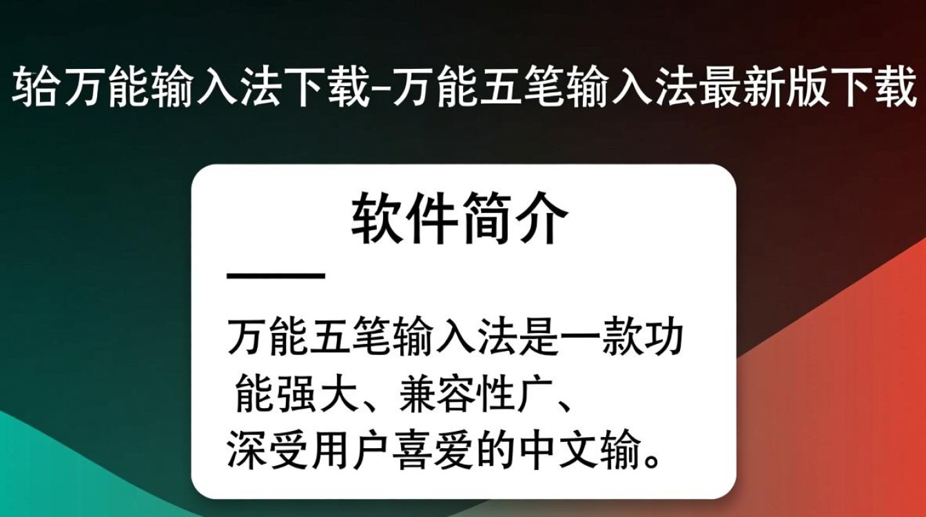 万能五笔输入法最新版下载哪里安全可靠？-第1张图片-99系统专家