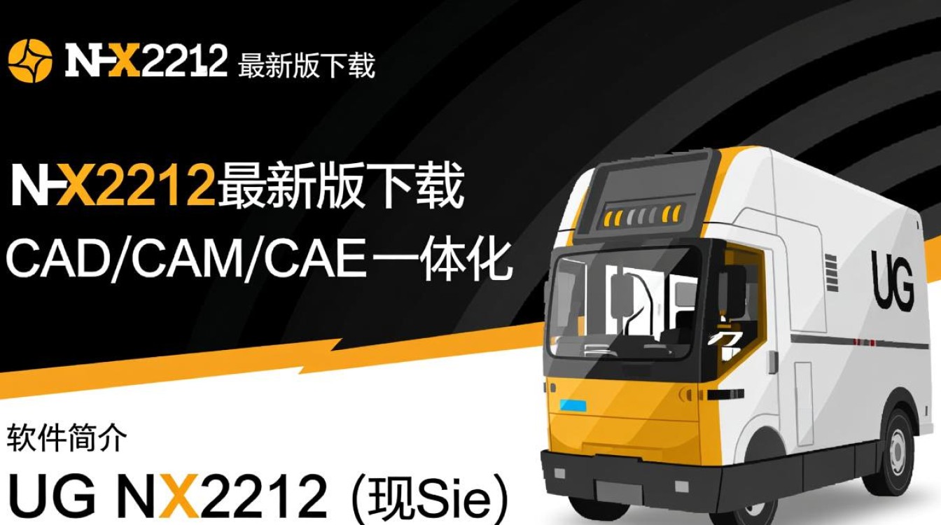 UG NX2212最新版哪里下载？电脑最新版免费吗？-第2张图片-99系统专家