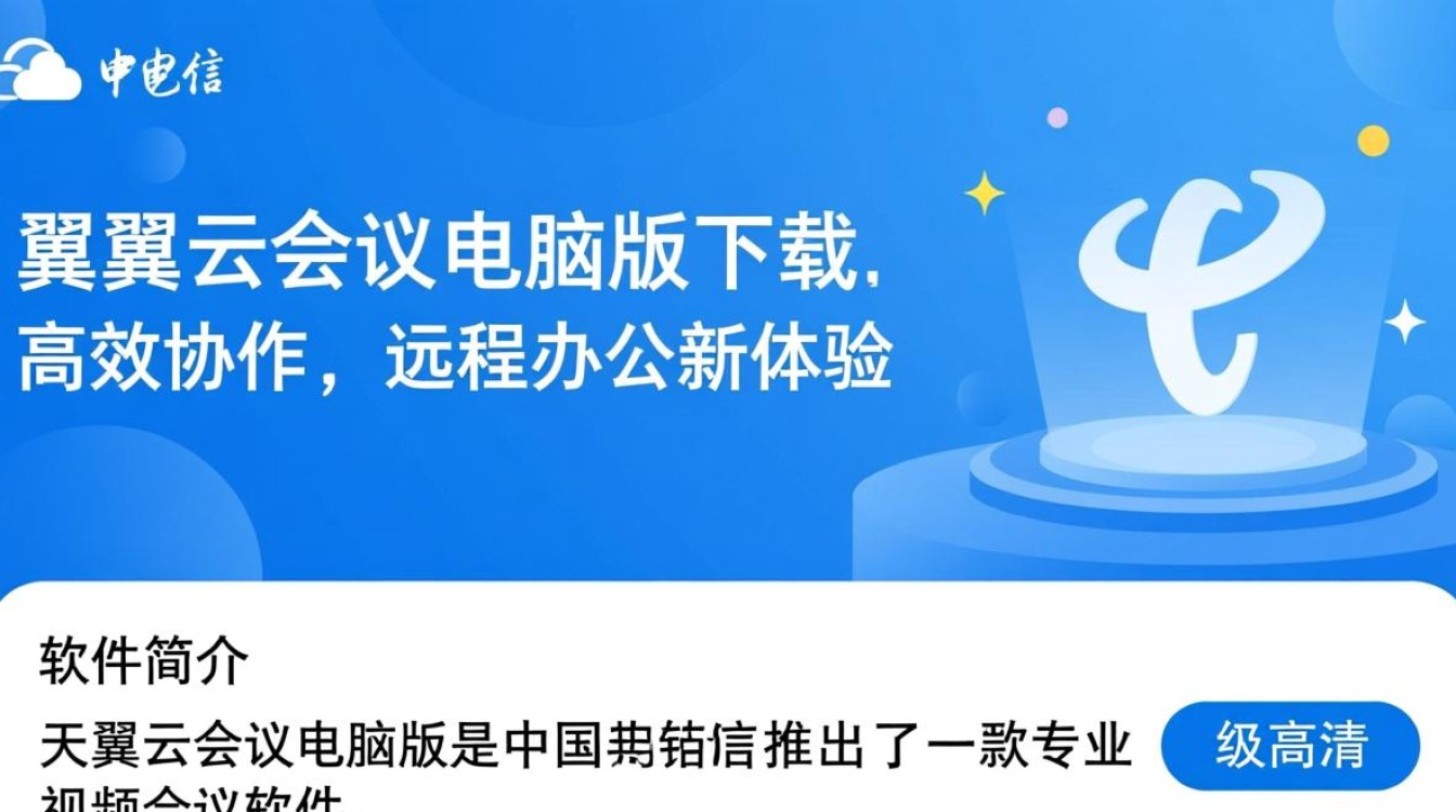 天翼云会议电脑版下载-天翼云会议pc客户端下载-第3张图片-99系统专家