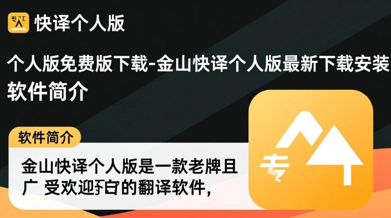 金山快译个人版免费下载最新版安全吗？-第3张图片-99系统专家
