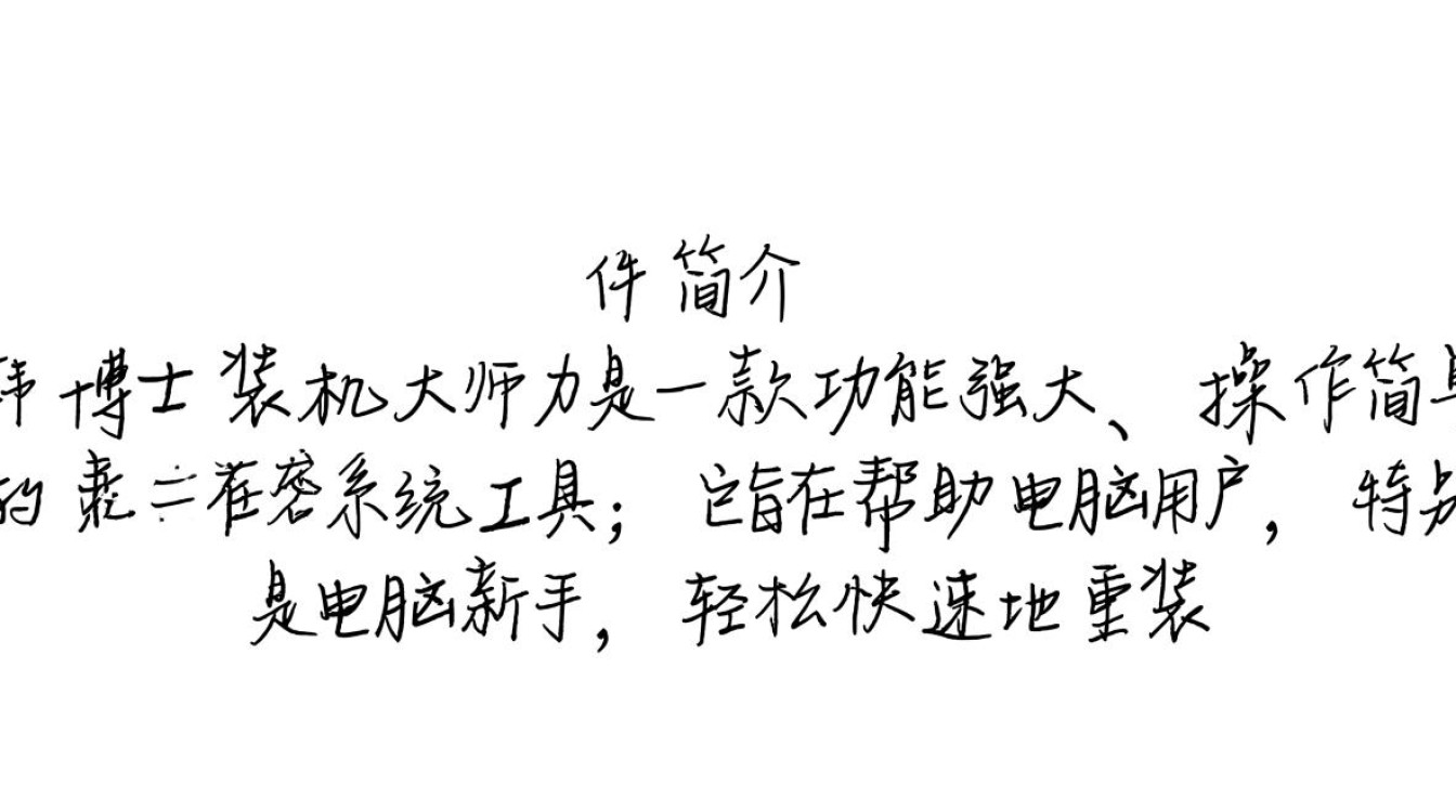 韩博士装机大师PC客户端下载安全吗？最新版去哪下载？-第2张图片-99系统专家