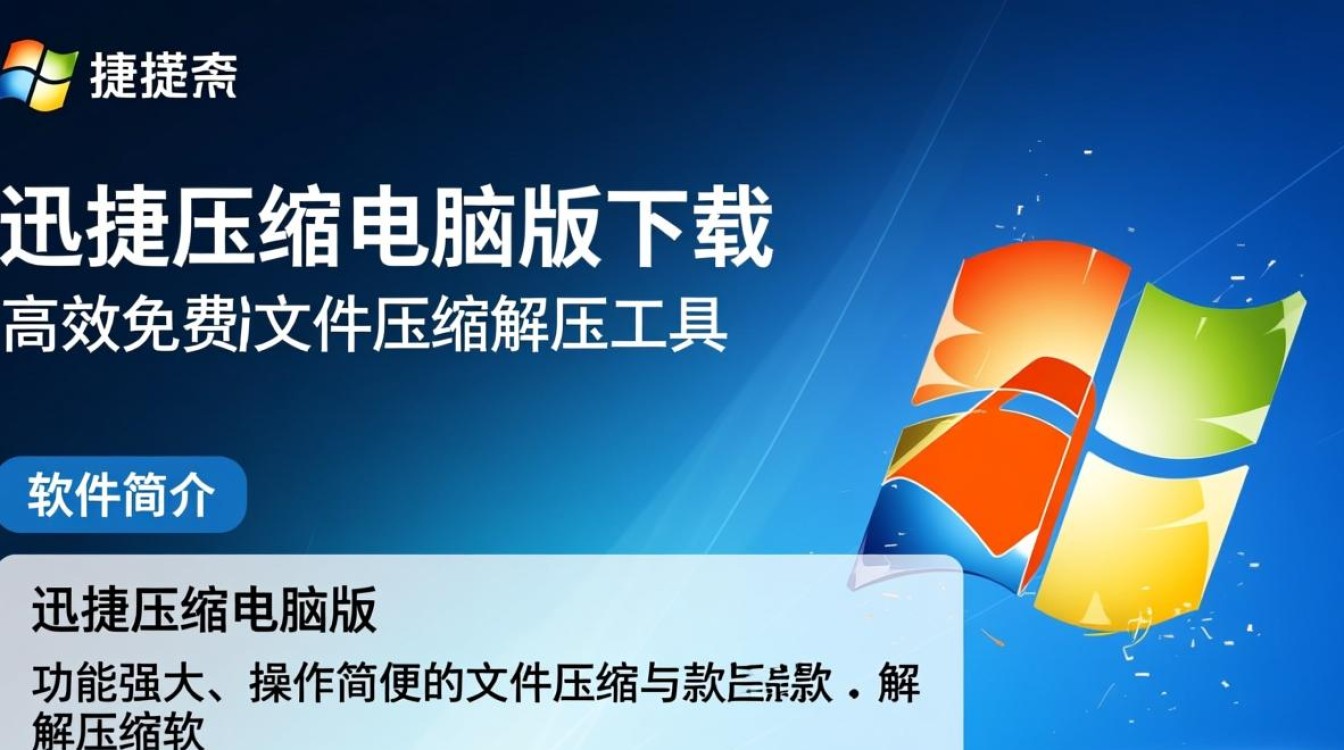 迅捷压缩电脑版哪里免费下载？安全吗？-第1张图片-99系统专家