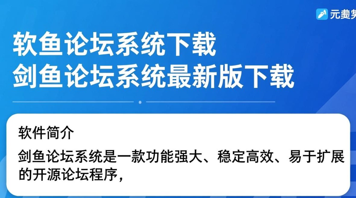 剑鱼论坛系统最新版下载在哪里找？-第3张图片-99系统专家