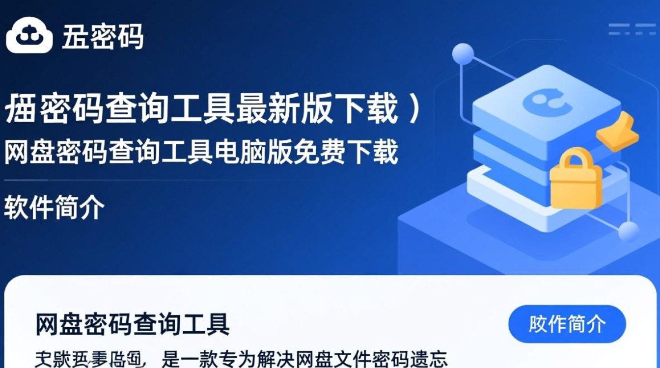 网盘密码查询工具电脑版免费下载安全吗？-第2张图片-99系统专家