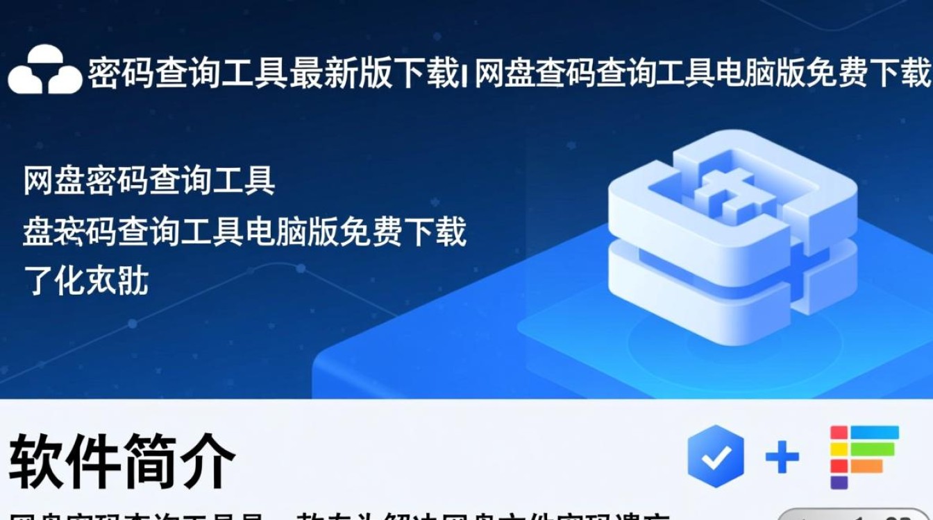 网盘密码查询工具电脑版免费下载安全吗？-第3张图片-99系统专家