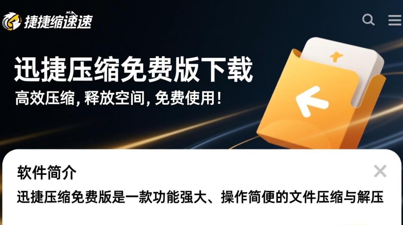 迅捷压缩免费版下载安全吗？最新版有广告吗？-第2张图片-99系统专家