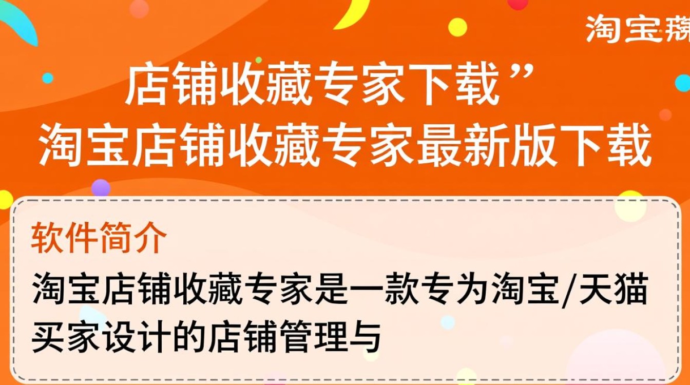 淘宝店铺收藏专家最新版下载真的安全好用吗？-第2张图片-99系统专家