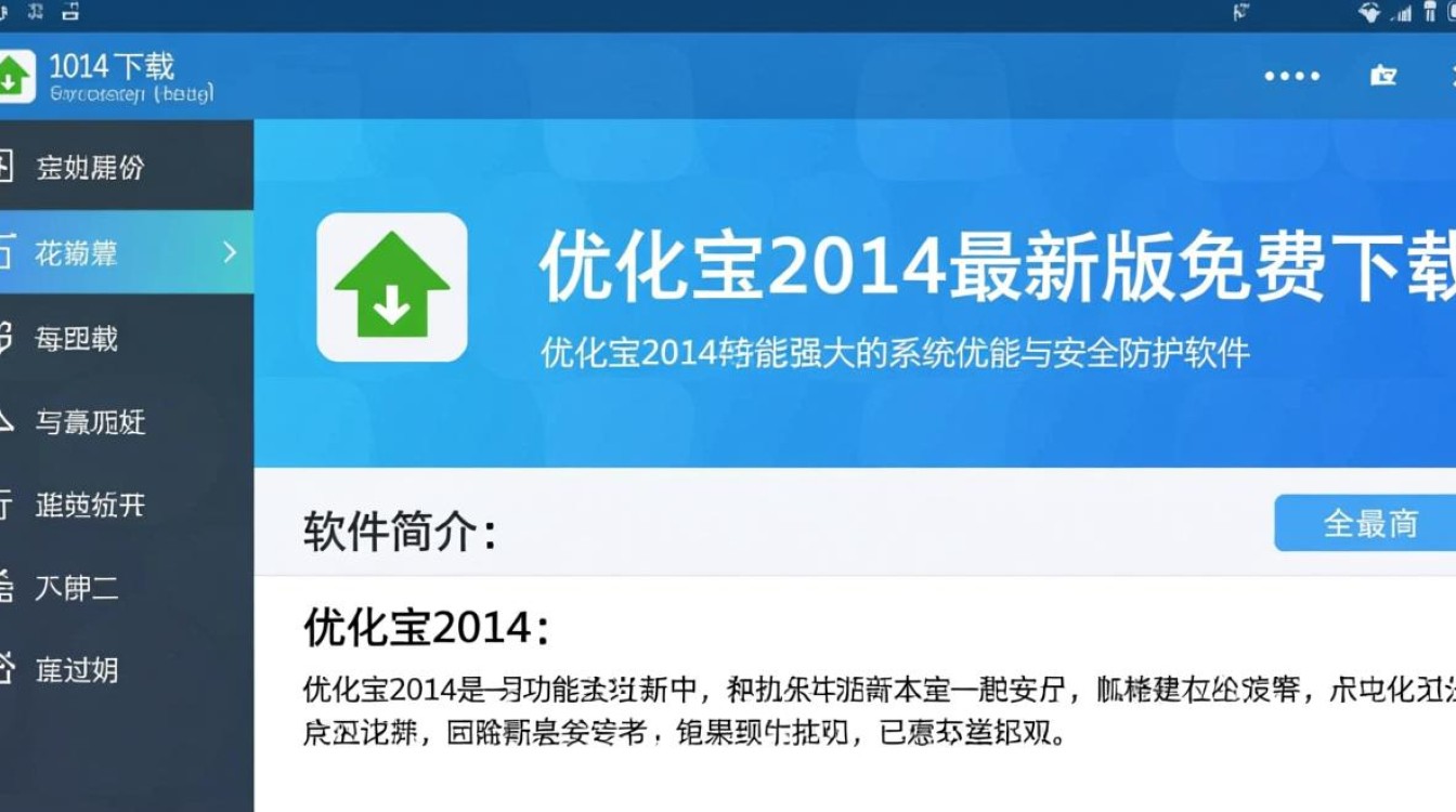 优化宝2014最新版下载安全吗？哪里能找到可靠下载链接？-第1张图片-99系统专家