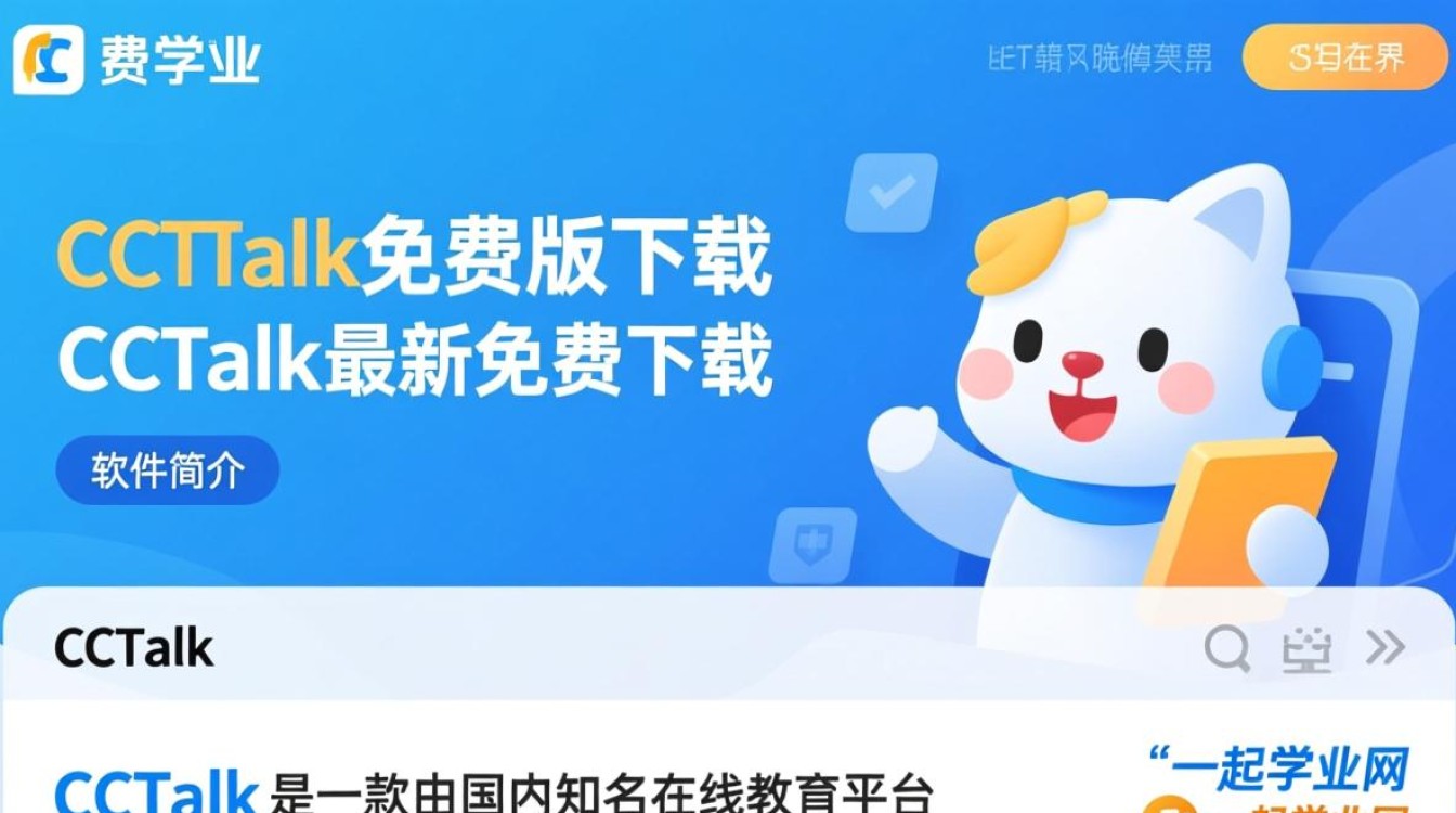 CCTalk免费版下载安全吗？最新免费下载去哪找？-第1张图片-99系统专家