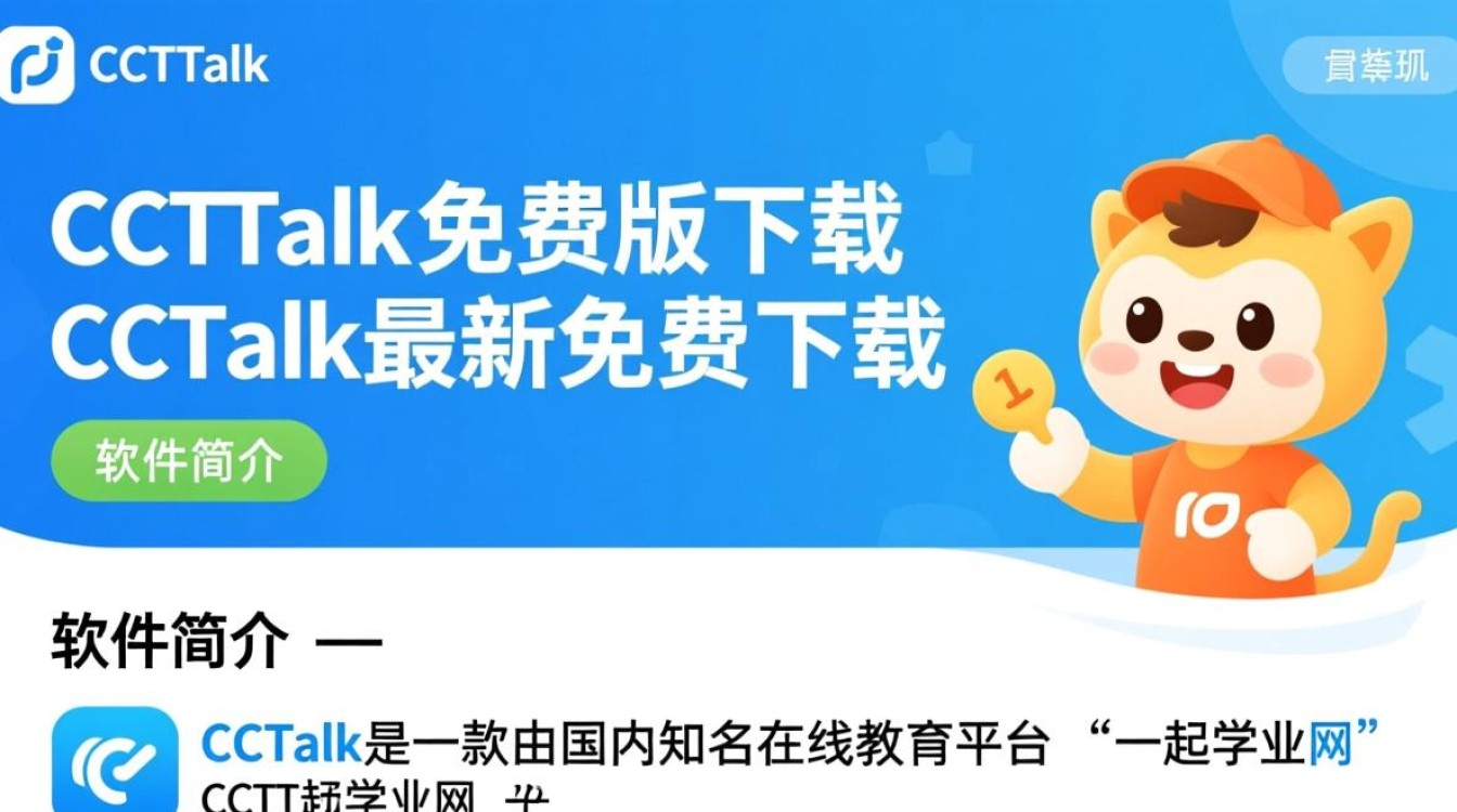 CCTalk免费版下载安全吗？最新免费下载去哪找？-第2张图片-99系统专家