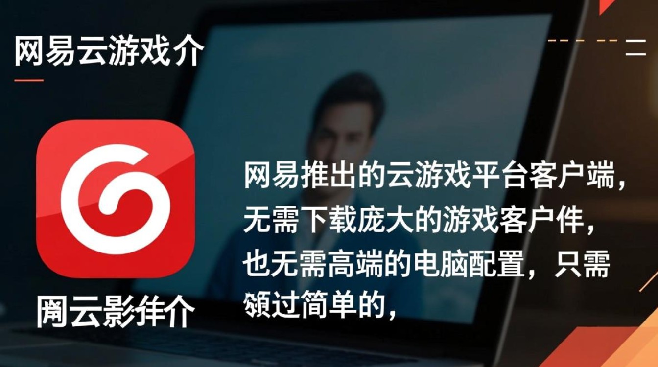网易云游戏免费下载安装安全吗？手机能玩吗？-第1张图片-99系统专家