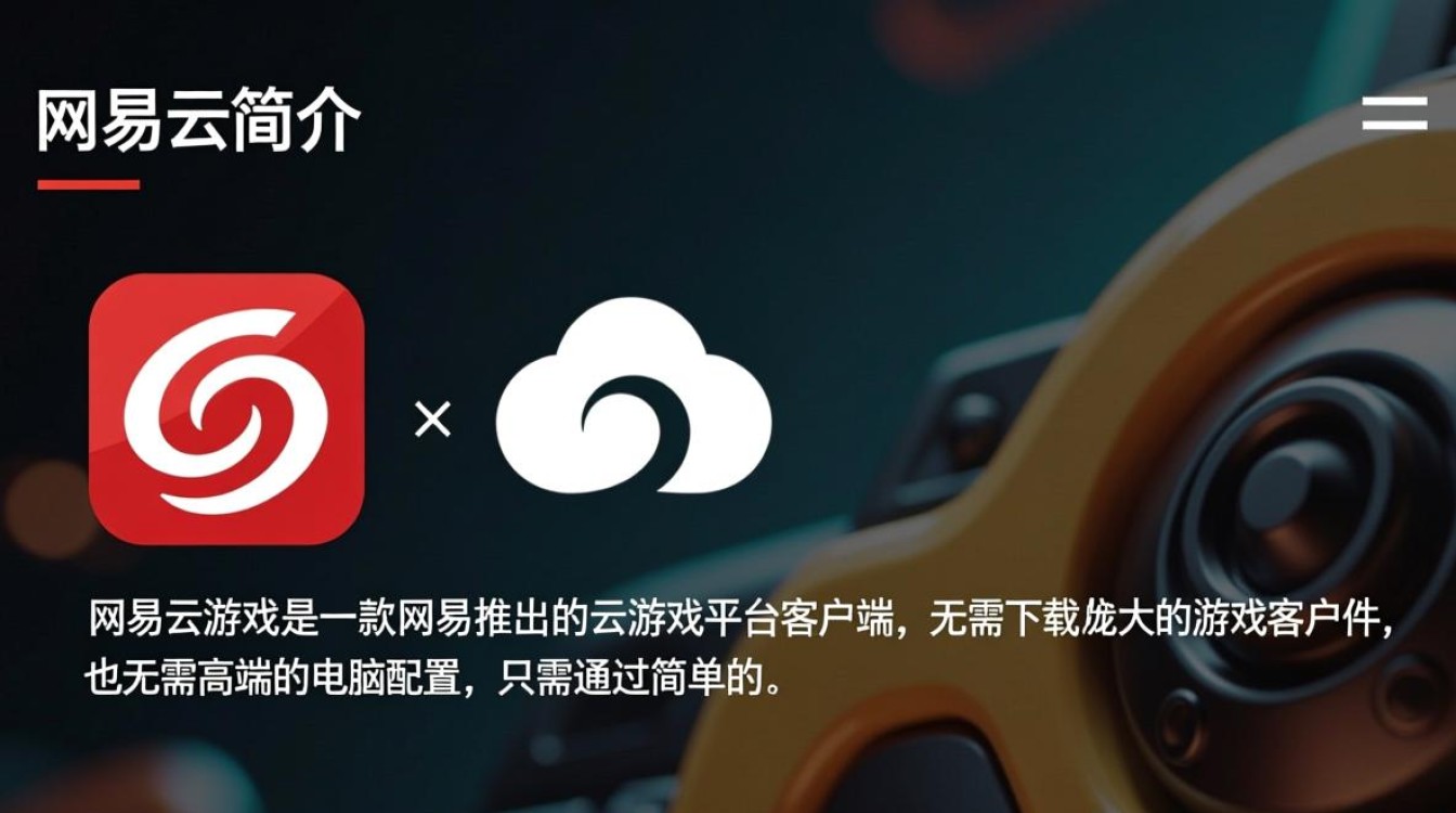 网易云游戏免费下载安装安全吗？手机能玩吗？-第2张图片-99系统专家