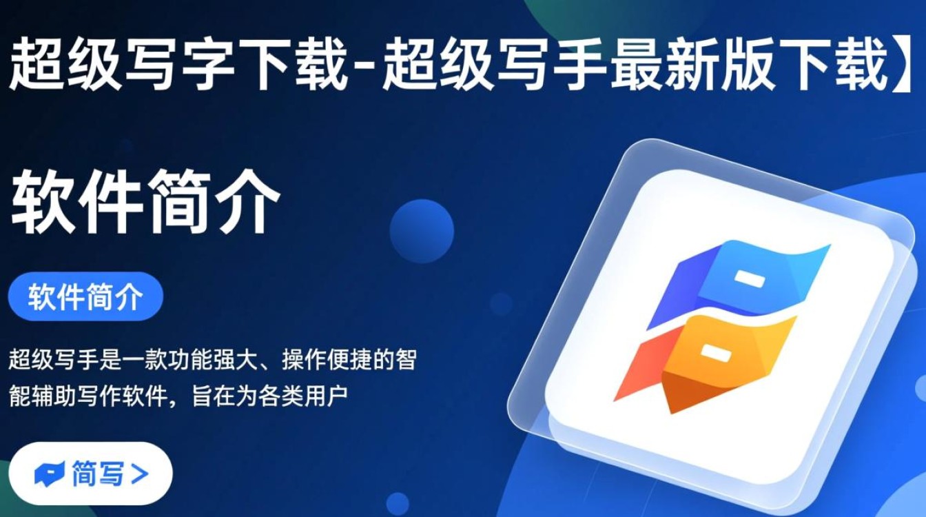 超级写手最新版下载哪里安全？官方渠道怎么找？-第2张图片-99系统专家