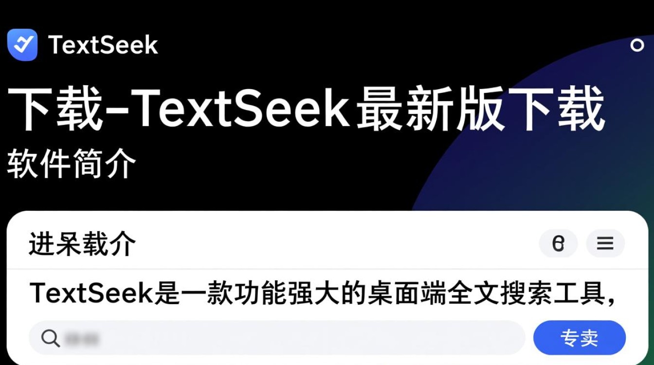 TextSeek最新版下载哪里安全？官网地址是多少？-第1张图片-99系统专家