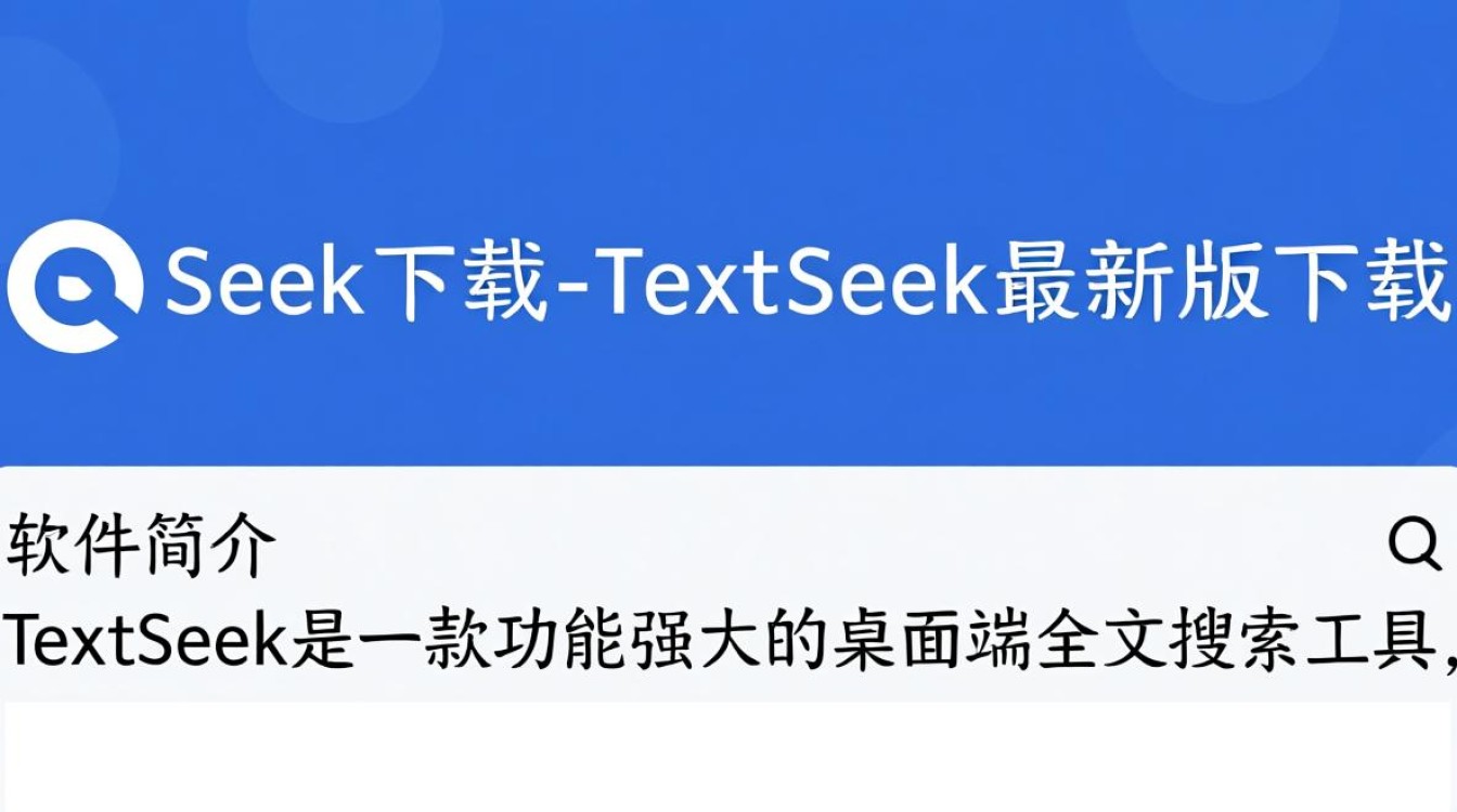 TextSeek最新版下载哪里安全？官网地址是多少？-第2张图片-99系统专家