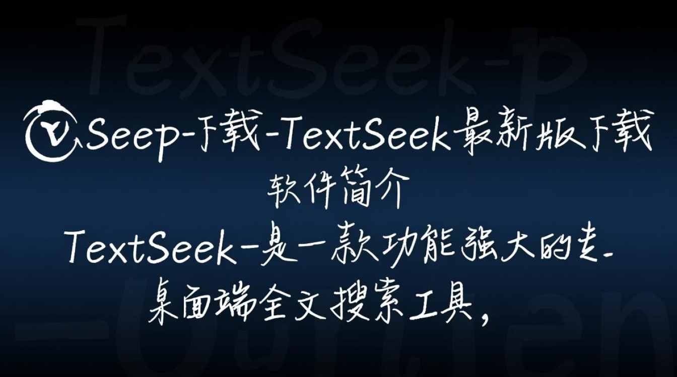 TextSeek最新版下载哪里安全？官网地址是多少？-第3张图片-99系统专家