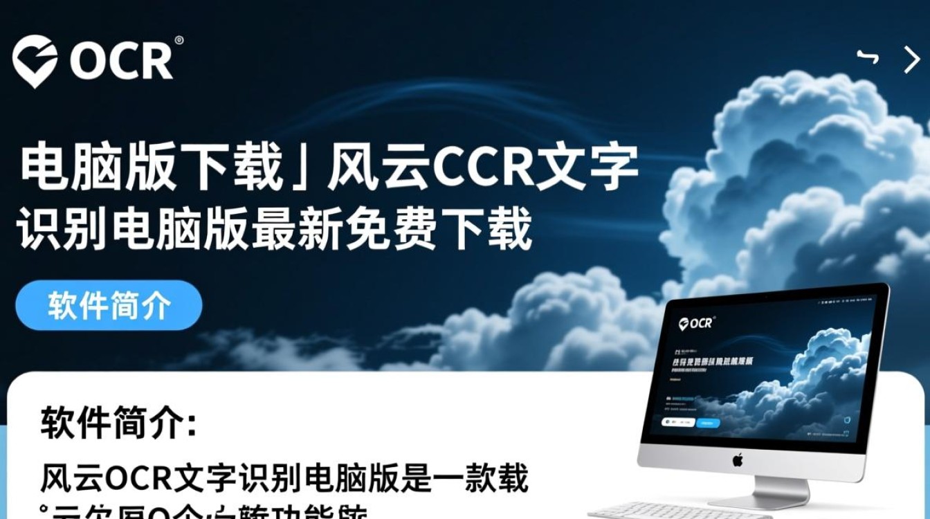 风云OCR电脑版最新免费下载哪里找？安全吗？好用吗？-第1张图片-99系统专家