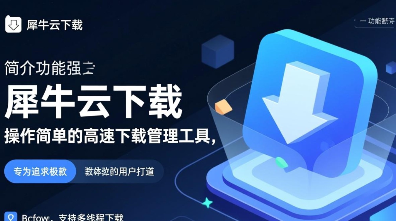 犀牛云最新版下载在哪里？安全吗？-第2张图片-99系统专家