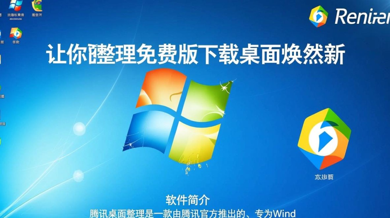 腾讯桌面整理免费版下载最新版安装安全吗？-第1张图片-99系统专家