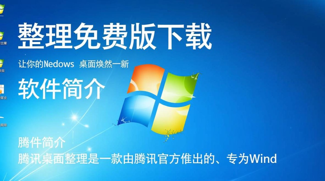 腾讯桌面整理免费版下载最新版安装安全吗？-第2张图片-99系统专家