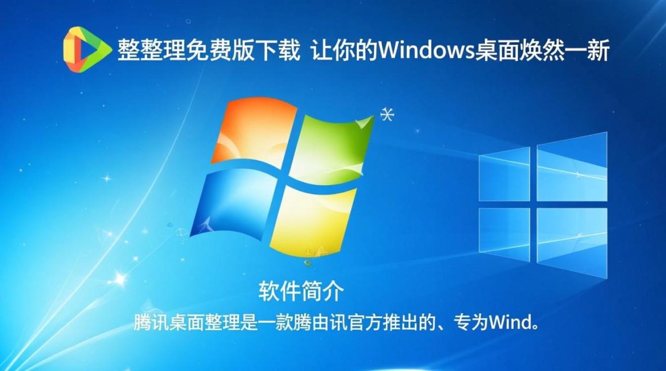 腾讯桌面整理免费版下载最新版安装安全吗？-第3张图片-99系统专家