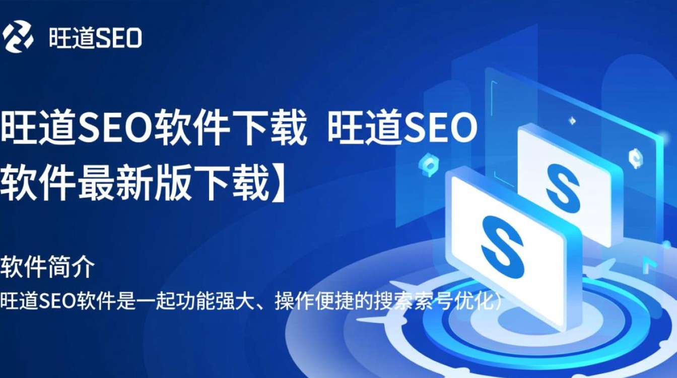 旺道SEO软件最新版下载安全吗？有什么功能优势？-第1张图片-99系统专家