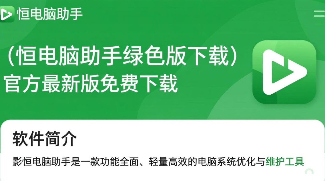 影恒电脑助手绿色版最新版下载安全吗？-第2张图片-99系统专家