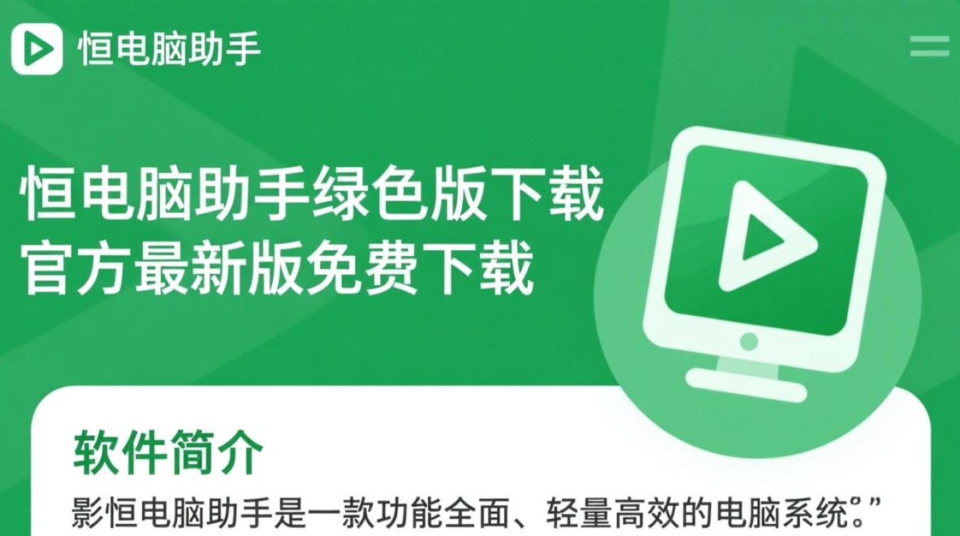 影恒电脑助手绿色版最新版下载安全吗？-第3张图片-99系统专家