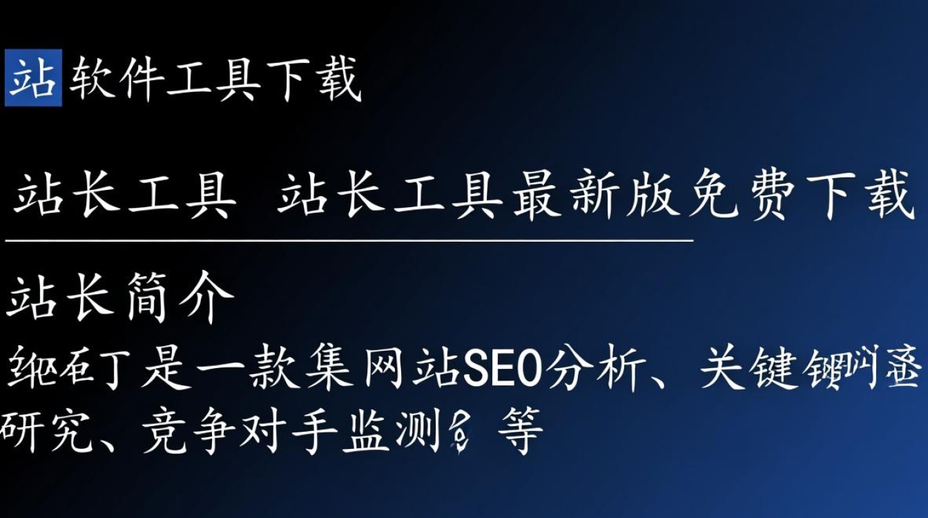 站长工具最新版下载哪里安全？2025最新版下载地址分享。-第1张图片-99系统专家