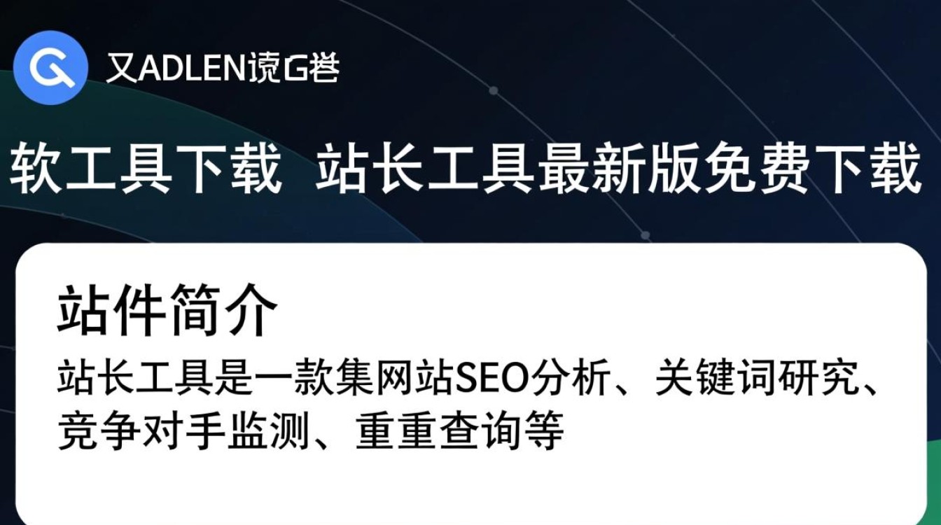 站长工具最新版下载哪里安全？2025最新版下载地址分享。-第2张图片-99系统专家